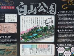 白山公園の看板です