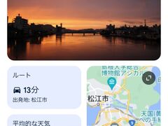 松江は「宍道湖と大橋川」が旅情です～