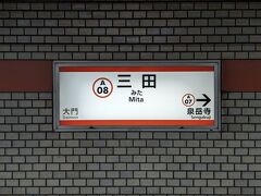 COVIDを乗り越えて、氣付いたら帝都在住になりました。

三田駅に来ると、羽田空港に向かうんだなあと感じられます。