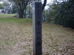 東二の丸跡

西二の丸跡もあるようですが、時間が無くていけませんでした。