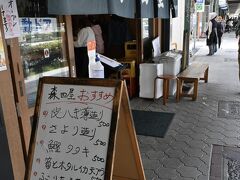 　　　　　11:00から飲める森田屋さん

　　　　　開店同時に来る予定だったけど…
　　　　　予想外の桜に、大幅に時間オーバー

　　　　　
　　　　　
　　