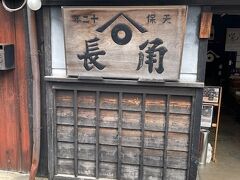 角長
