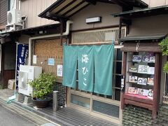 昼食は「海ひこ」さんです