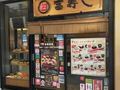 観光案内所で教えてもらった 富寿司に行きました
