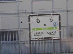 森駅 (北海道)