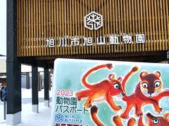 
妹は通常入園券。私は来月再訪するので動物園パスポート購入。

・入園料　1,000円
・動物園パスポート　1,400円（最初の入園日より1年間有効）

パスポートは毎年4/1にイラストを刷新し発売されるので、購入したパスは2023年度バージョン。ライオンの三つ子ちゃんがかわいい。