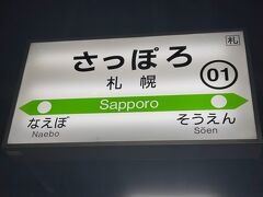 　札幌駅に着きました。