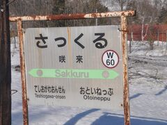 　咲来駅に停車