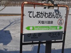 天塩川温泉駅