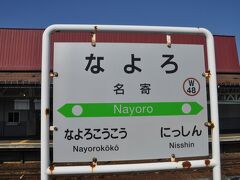 名寄駅