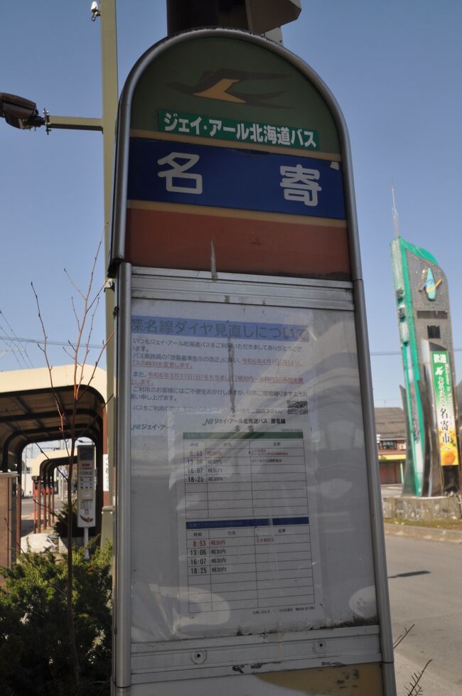 　ＪＲ北海道バス