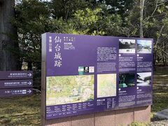 次に訪れたのは仙台城跡。
別名は青葉城。