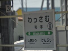 和寒駅