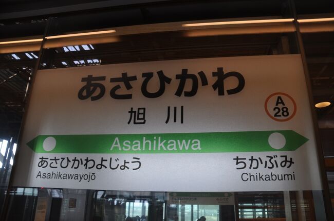 　終点　旭川駅に到着です。