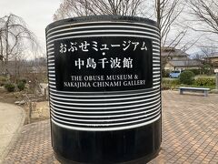 おぶせミュージアム 中島千波館
小布施生まれの現代日本画家、中島千波画伯の作品と敷地内別棟には町内祭り屋台5台を展示してありました。