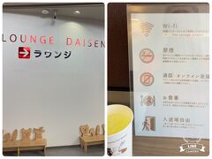 LOUNGE DAISEN