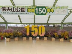 4月8日
天気予報は曇りのち雨予報ですが少し出かけます
信夫山公園は開園150周年です、花見山の花も生けられてます