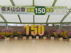 4月8日
天気予報は曇りのち雨予報ですが少し桜の名所に出かけます
信夫山公園は開園150周年です、花見山の花も生けられてます