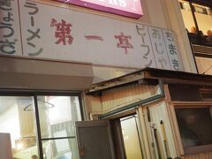 あるのは多分、野毛で一番有名な中華料理店の裏口。
パタンという料理がありこれがまた美味い。

賄いから誕生した中華麺で作るアーリオ・オーリオ的なものだけれど是非一度。
メニューには無いけれど、注文すれば作ってくれます。