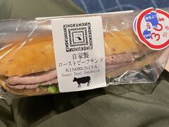 JRで品川へ移動し、京急線で羽田空港へ。
帰りは飛行機です。
羽田空港の紀ノ国屋で30%オフで見つけたローストビーフサンドが夜ご飯。
￥325