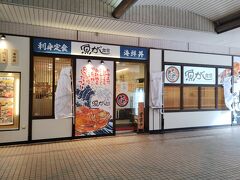 魚がし食堂金沢駅rinto店