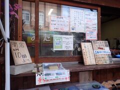 「大黒屋」さん。
１本ずつお願いしました。
オーダーの後焼いてくれるみたい。
店先で少し待ちます。