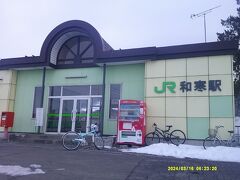 和寒駅