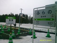 富良野駅