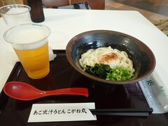 あご出汁うどん こがね丸 中部国際空港店