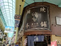 鯛焼本舗 遊示堂 東駅前店