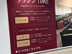 ラウンジTIME ノース