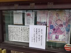 龍華寺の牡丹まつりに寄る。
4月8日はお釈迦様の生誕祭である花まつり。