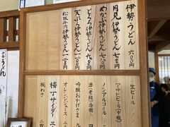 おはらい町の中でも江戸時代の木造建造物を再現したエリアがおかげ横丁だそうです。
伊勢うどんも食べなきゃね、ということでおかげ横丁内のふくすけへ。
並んでいたけど回転が速いのですぐでした。