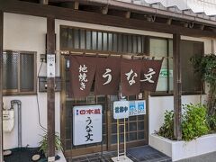 うな文