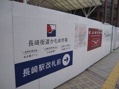長崎駅 (長崎県)