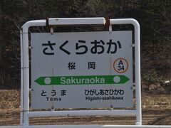 　桜岡駅に停車