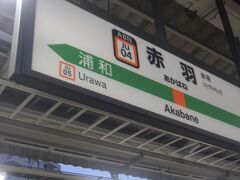 この日はちょっと寝坊をしてしまいましたが､何とか一番電車に間に合い､