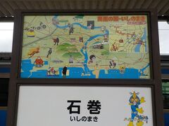 石巻駅