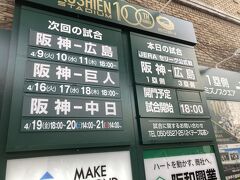 第2戦は、本拠地甲子園での開幕カード第2戦、4月10日（水）の広島戦です。

ここまで5勝5敗と、昨年の見事なスタートダッシュと比べ、奥様曰く不安要素は多くありますが、まだ10/143経過しただけ、今年はセ・リーグは間違いなく混戦となる予想していますので、6割強勝てば優勝ライン位の気持ちで気長に行ってください。
（我がGは、そんな悠長こと言っている場合では無いので、がむしゃらに勝ちに行って欲しいと思います。）