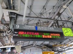 ８時ちょおどのぉー、あずさに乗ってぇー♪と口ずさみたくなる
８時ちょうどでも、あずさに乗るわけでも無いんですけど