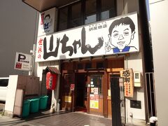世界の山ちゃん 長者町店