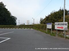 07:30　石上神宮 第2駐車場　石上神宮　奈良県天理市布留町