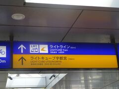 チェックアウト前に、昨日JR宇都宮駅のみどりの窓口で再発行の申請をしたSuicaを受け取りに行きます。

当初はカードを返却してデポジットを返金してもらおうと思っていましたが、まさかの再発行必須…。半導体不足で新規発行が一時休止されている中で再発行してもらったカードをすぐに返却するのも気が引けたので（恐らく再利用はされないでしょう）、ICOCAと2枚持ちでそのまま使うことにしました。

モバイルという選択肢もありますが、財布・スマホ・交通系ICカードという3つに決済手段を分散することで、温泉めぐりをする時にもしもの盗難被害で身動きが取れなくなることを回避できるので、あえてカード派なんです。