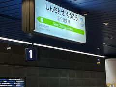 新千歳空港駅より快速エアポートで札幌へ。