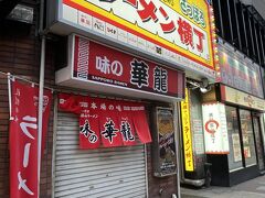 元祖さっぽろラーメン横丁にある『味の華龍』目当てで来たけど、なんとお休みでした。

ここのコーンバターラーメン（味噌）がお気に入りです。