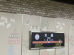 札幌市営地下鉄南北線の大通駅。