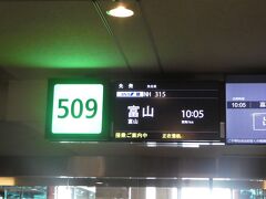 ４月13日　1日目

1月の石垣島、3月のシドニーに続いてまたまた羽田からの出発です。
10：05富山行き
