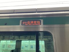 1時間15分ほどで、会津若松駅に到着です。
会津若松駅に着いたところで写真に撮ります。
乗る時はバタバタで撮れなかったので。