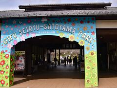 ぎふ清流里山公園 
日本昭和村からぎふ清流里山公園にリニューアルして、
入園無料になりました。