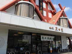 総本家 黒田家 本店